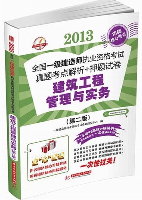 一級建造師教材最新版本,一級一級建造師教材  第2張