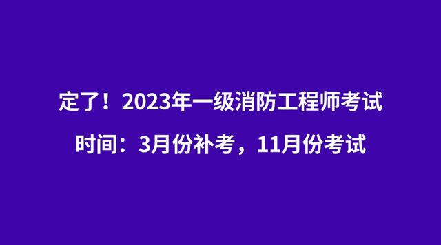 江西消防工程師考試時間安排最新,江西消防工程師考試時間安排  第1張