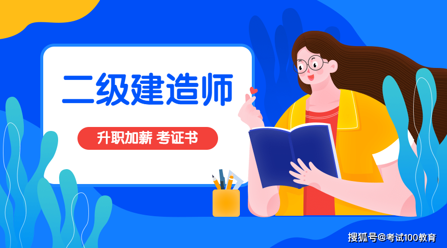 二級建造師建筑工程好考嗎知乎二級建造師建筑工程好考嗎  第2張