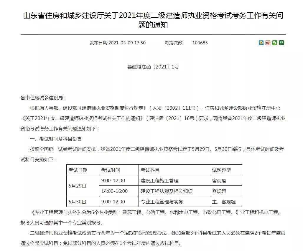 二級建造師建筑工程好考嗎知乎二級建造師建筑工程好考嗎  第1張