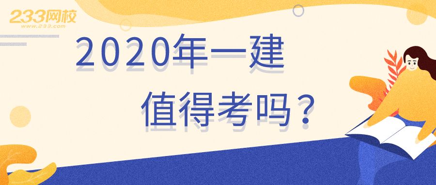 一級(jí)建造師認(rèn)證高級(jí)職稱,一級(jí)建造師認(rèn)證  第1張