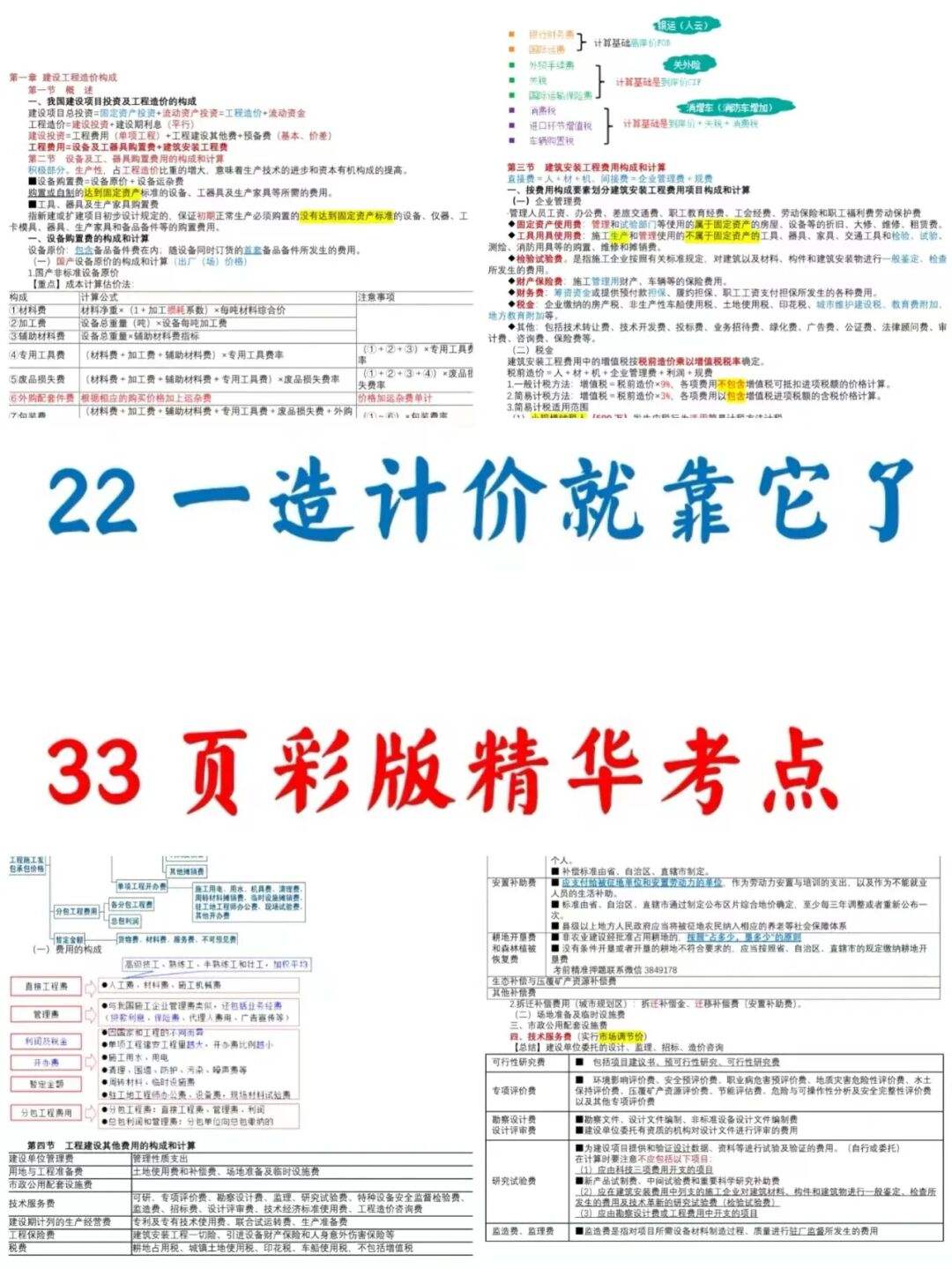 注冊造價工程師考點有哪些,注冊造價工程師考點  第2張