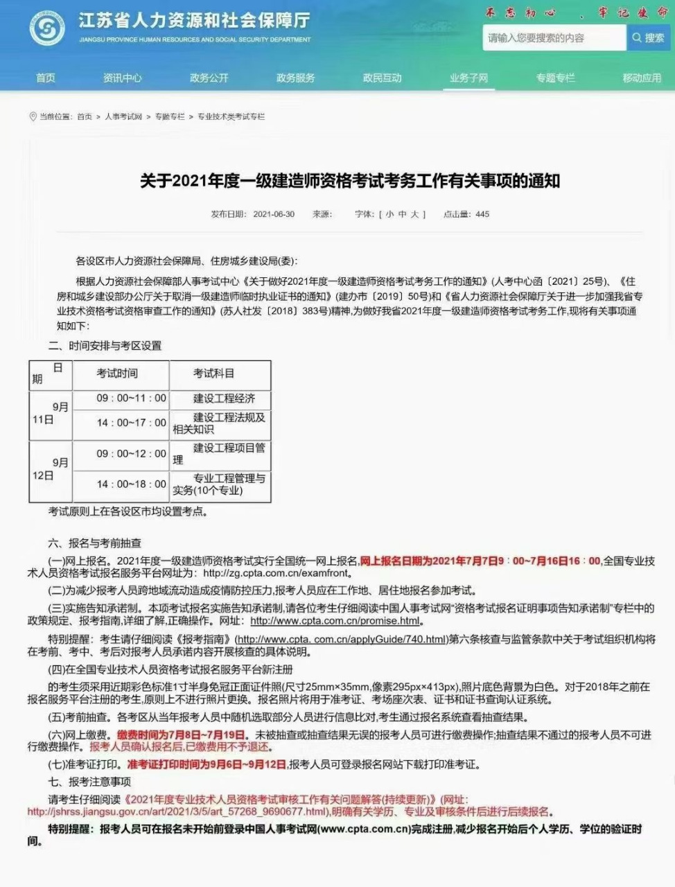 注冊(cè)一級(jí)建造師報(bào)名時(shí)間查詢,注冊(cè)一級(jí)建造師報(bào)名時(shí)間  第1張