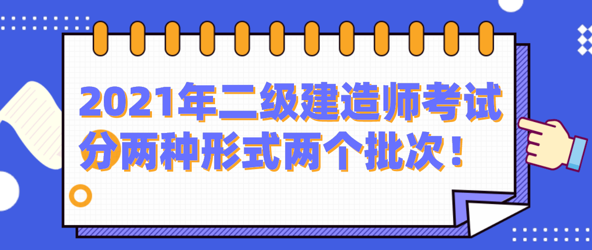 二級(jí)建造師繼續(xù)教育論文二級(jí)建造師繼續(xù)教育查詢?nèi)肟? 第2張