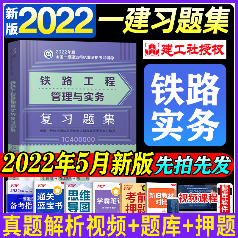 鐵路工程一級(jí)建造師教材一級(jí)建造師鐵路實(shí)務(wù)電子版教材  第1張