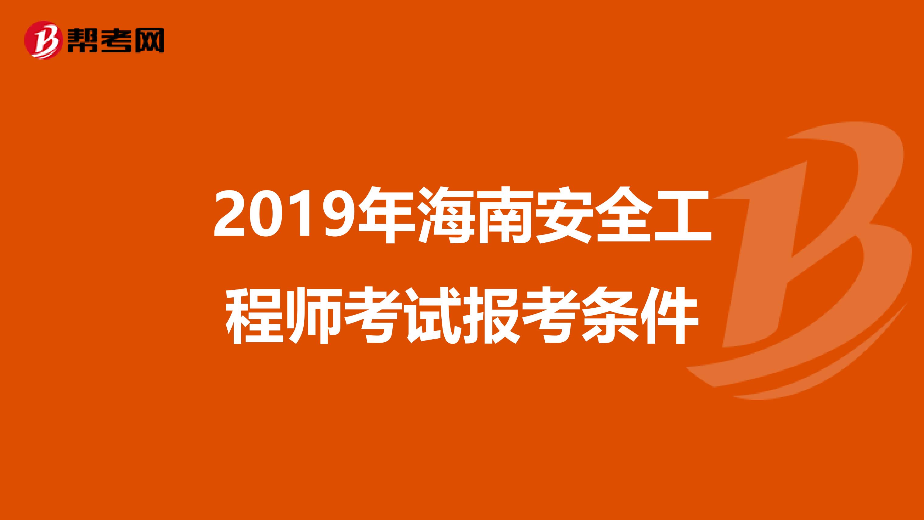 安全工程師報考初級要考幾科,安全工程師報考初級要考幾科呢  第1張