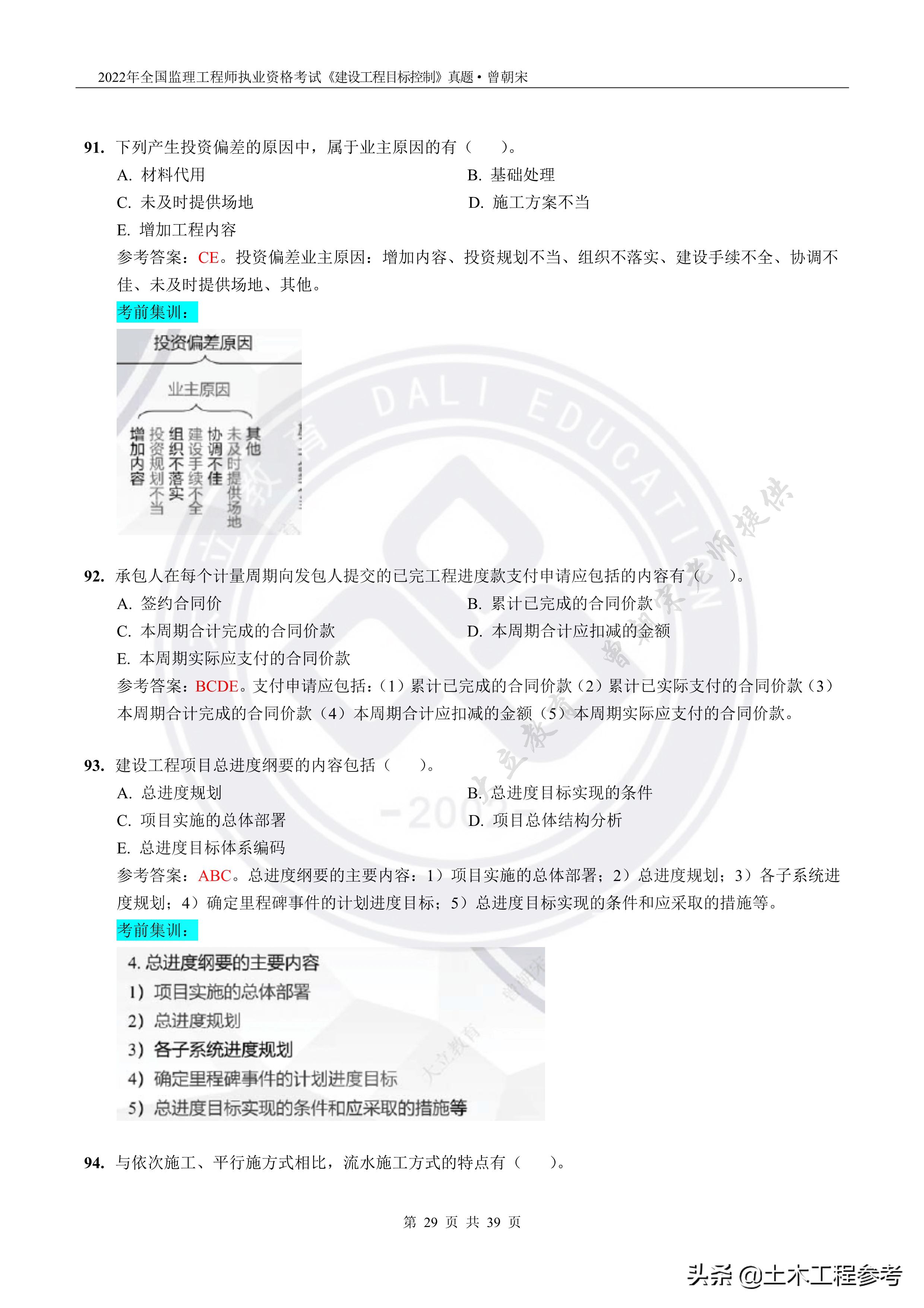 國(guó)家注冊(cè)監(jiān)理工程師考試試題及答案,國(guó)家注冊(cè)監(jiān)理工程師考試真題  第2張