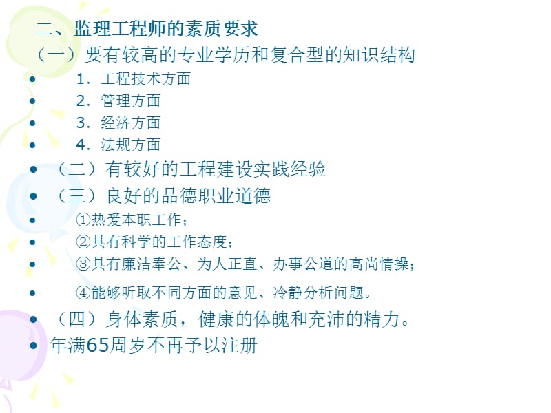 監(jiān)理工程師課件哪個(gè)好,監(jiān)理工程師教材視頻課件  第2張