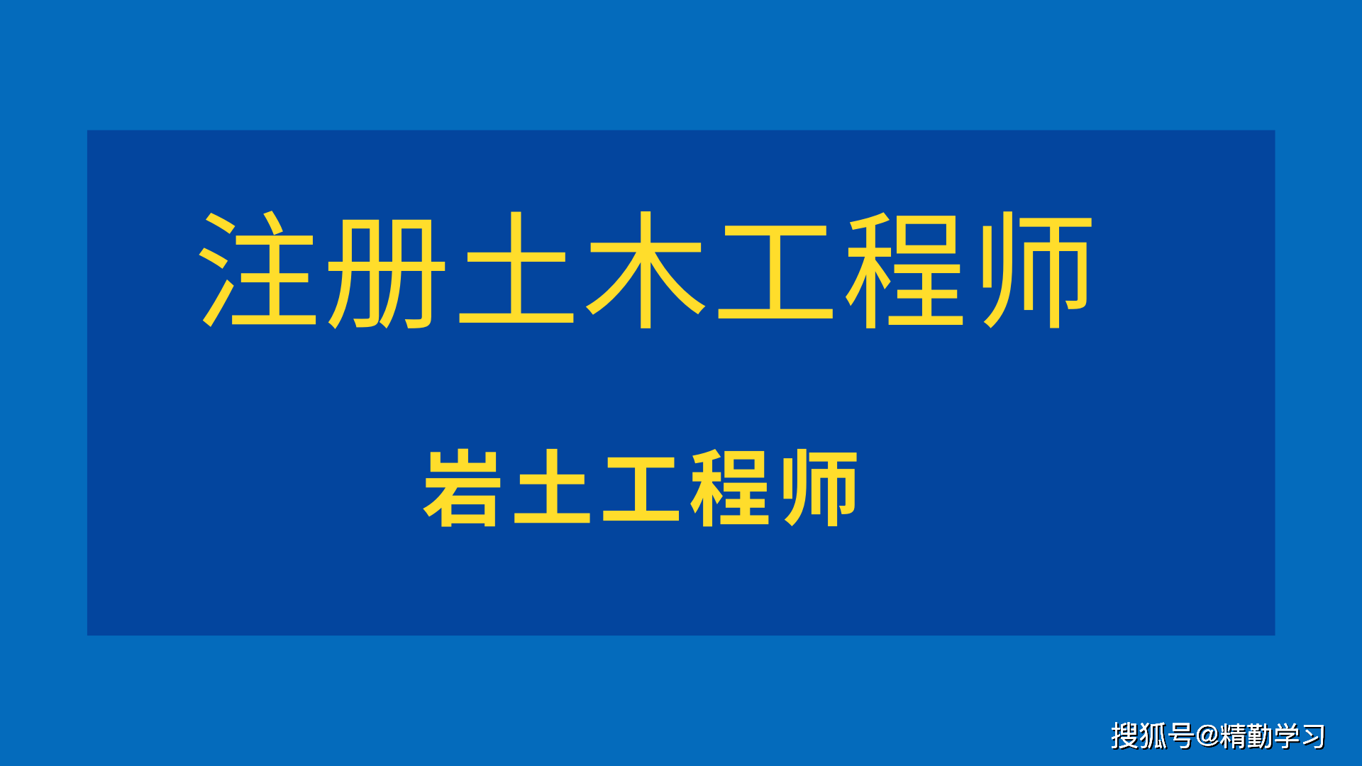 注冊巖土工程師求職簡歷,注冊巖土工程師求職  第2張