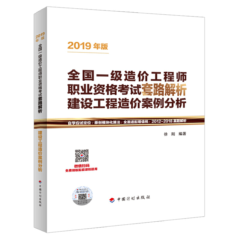 2019一級(jí)造價(jià)工程師課件2019一級(jí)造價(jià)工程師教材pdf  第2張