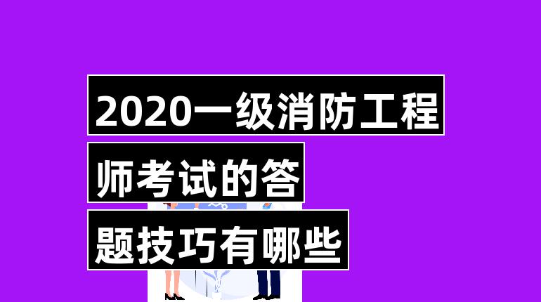 一級消防工程師合格標(biāo)準(zhǔn)2021一級消防工程師合格標(biāo)準(zhǔn)  第2張