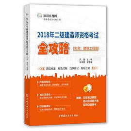 建筑二級建造師考試書籍,建筑二級建造師考試書籍電子版  第2張