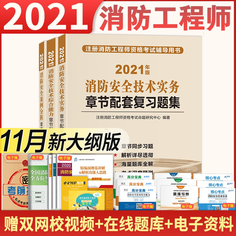 一級消防工程師復(fù)習(xí)資料,一級消防工程師考試資料有哪些  第2張