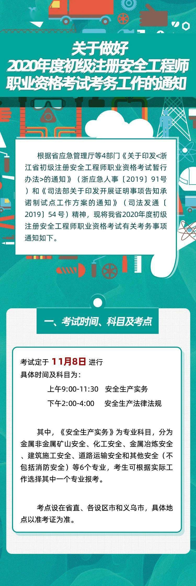 注冊安全工程師考試科目順序注冊安全工程師考試科目都考的什么內(nèi)容  第2張