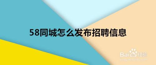 一級(jí)建造師招聘58同城的簡(jiǎn)單介紹  第2張