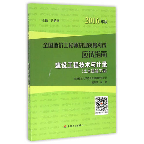 造價工程師教材頁數(shù),造價工程師的教材是每年一變嗎  第2張