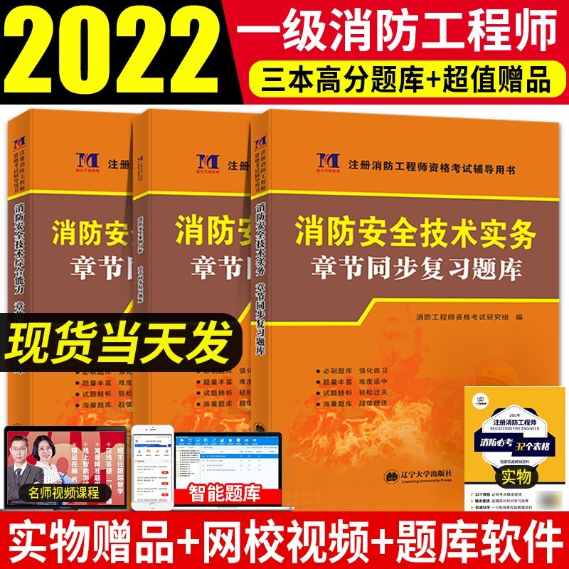 消防工程師備考需要多長時間合適專業(yè)消防工程師備考  第1張