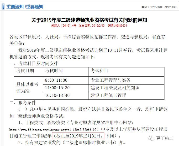 廣東二級(jí)建造師審核廣東二級(jí)建造師審核資料  第2張