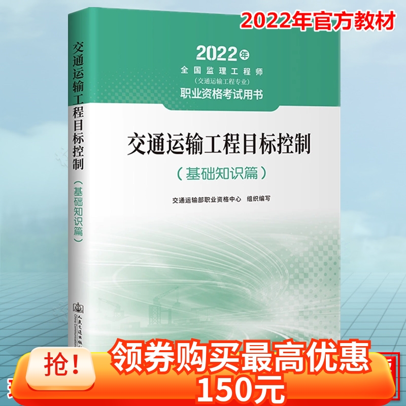 交通工程監(jiān)理工程師考試教材的簡單介紹  第2張