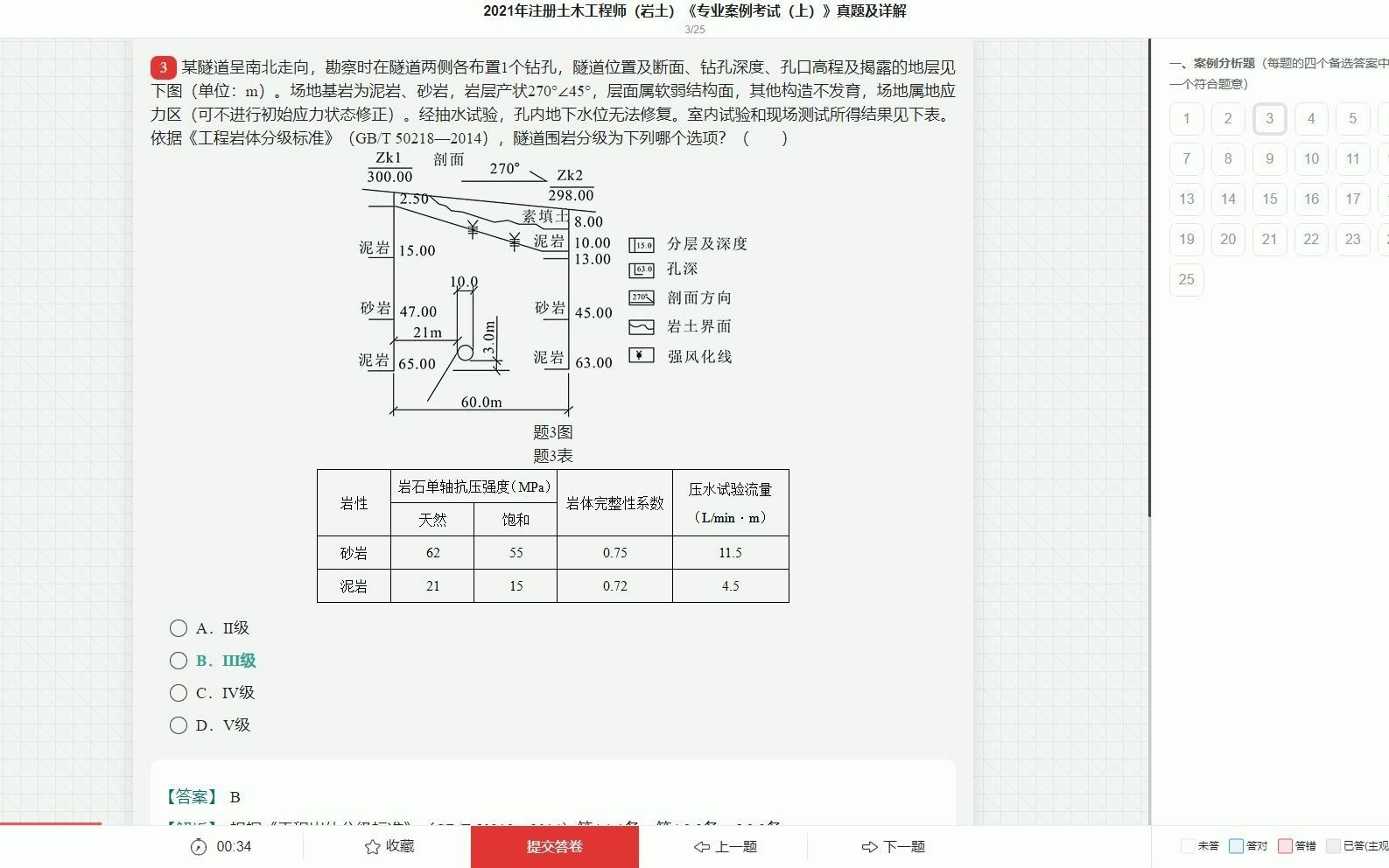 注冊(cè)巖土工程師案例真題,注冊(cè)巖土工程師案例  第1張