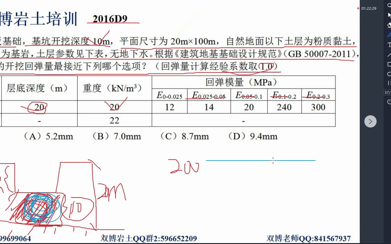 注冊(cè)巖土工程師案例真題,注冊(cè)巖土工程師案例  第2張