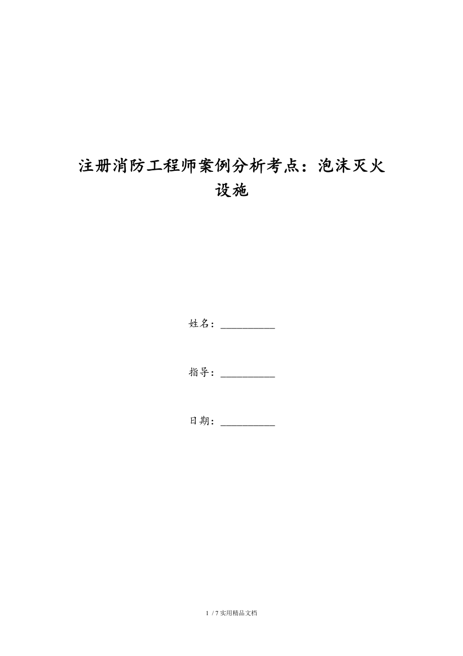 消防工程師案例分析消防工程師案例分析怎么學  第1張