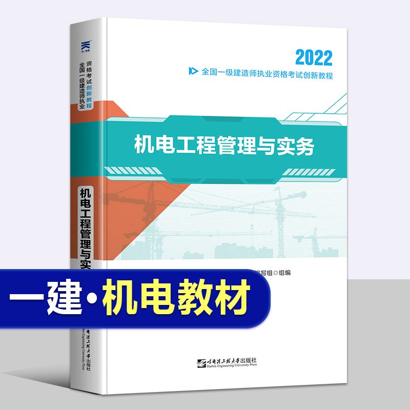 一級建造師建設(shè)工程管理教材,一級建造師管理教材  第1張