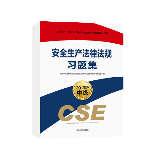 注冊(cè)安全工程師教材哪里出版的,注冊(cè)安全工程師教材免費(fèi)下載  第1張