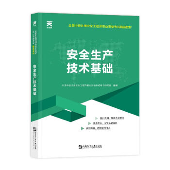 注冊(cè)安全工程師教材哪里出版的,注冊(cè)安全工程師教材免費(fèi)下載  第2張