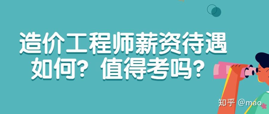 云南造價(jià)工程師招聘,云南造價(jià)工程師招聘信息  第1張