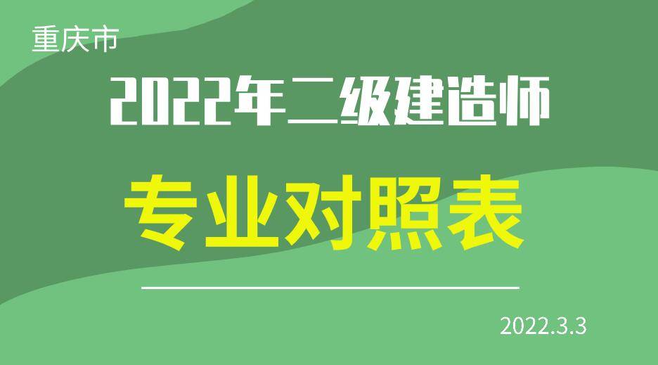 四川省二級(jí)建造師報(bào)名條件,2021年四川二級(jí)建造師報(bào)名入口  第2張