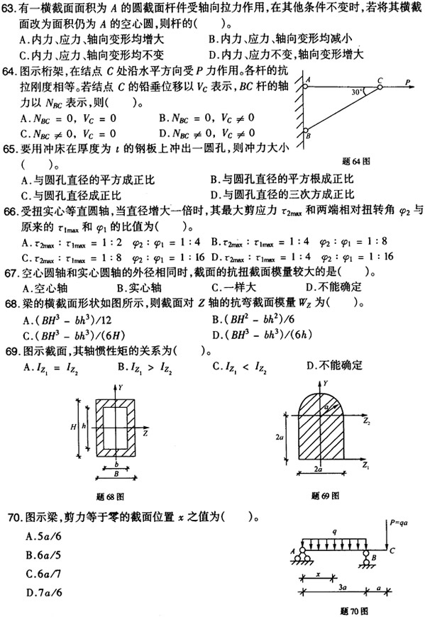 結(jié)構(gòu)工程師歷年試題答案,結(jié)構(gòu)工程師歷年試題  第1張