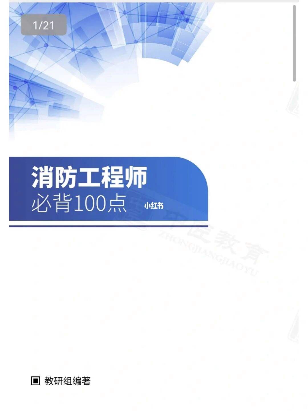 注冊一級消防工程師教材下載注冊一級消防工程師教材下載安裝  第2張