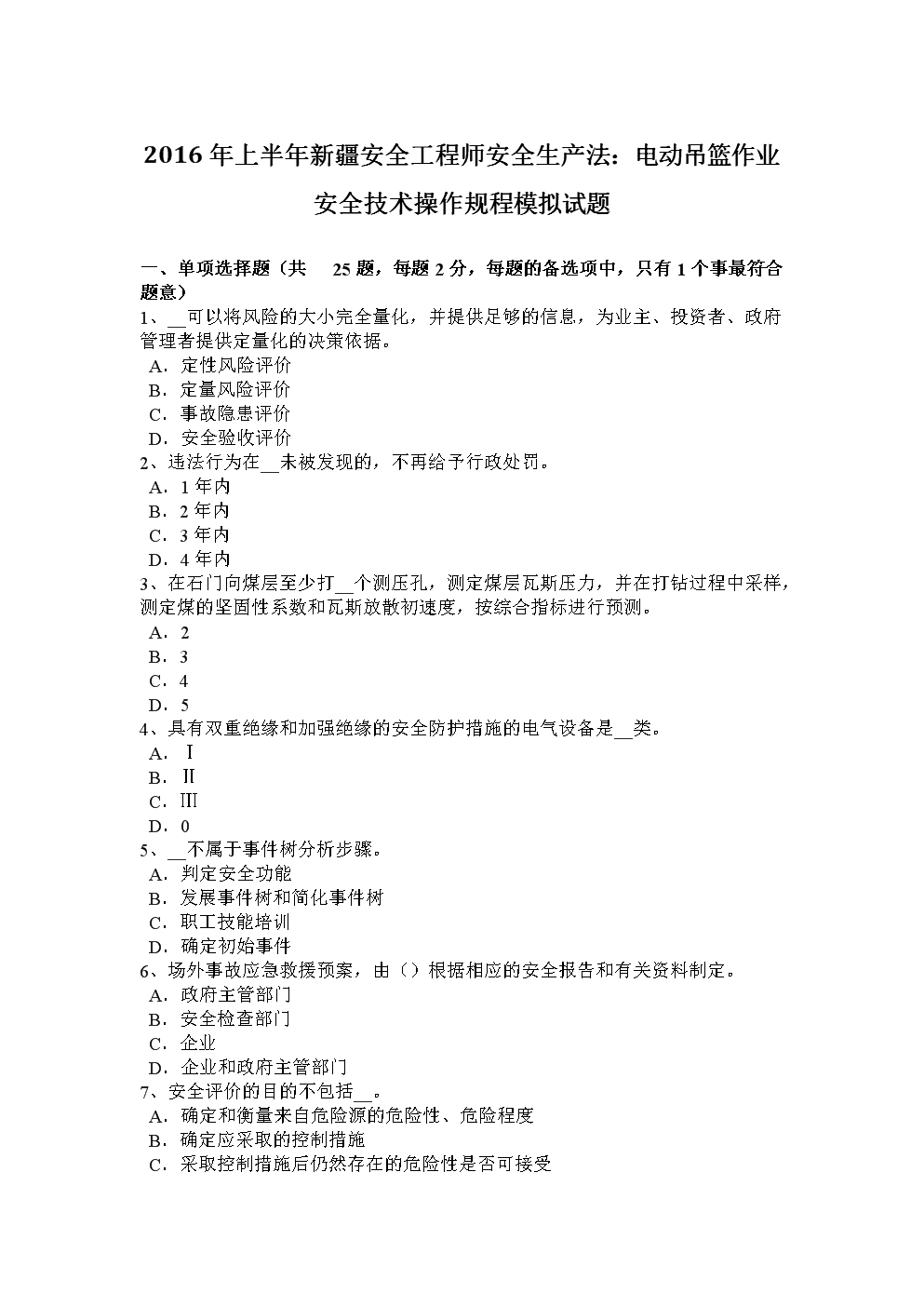 消防安全工程師歷年真題,消防安全工程師試題  第2張