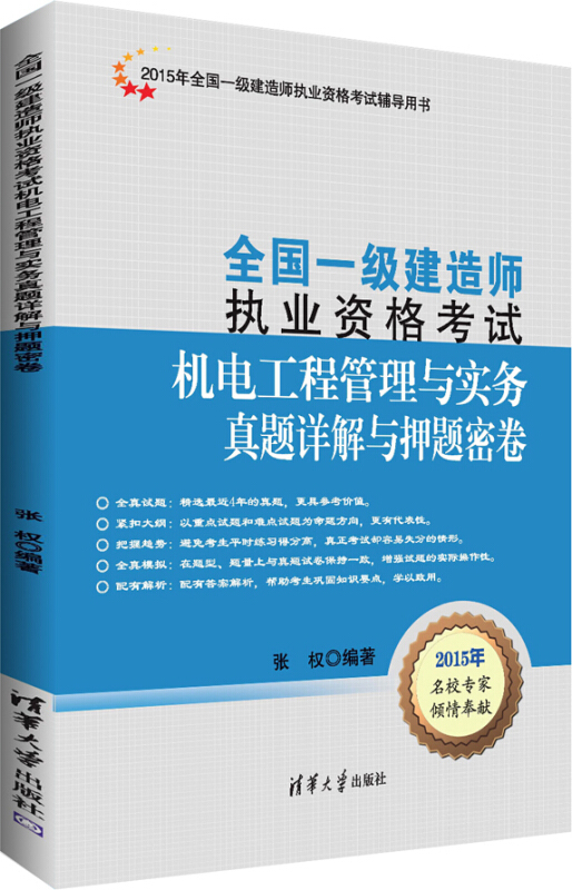 二級(jí)建造師機(jī)電工程實(shí)務(wù)真題,二級(jí)建造師機(jī)電工程實(shí)務(wù)及答案  第2張