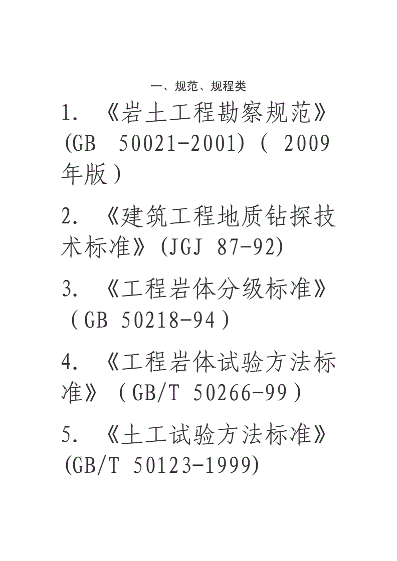 注冊巖土工程師注冊年齡新規(guī)定要求注冊巖土工程師年限計(jì)算方法  第1張