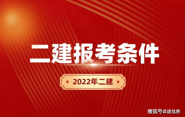 二級建造師報名截止時間,二級建造師的報名時間  第2張