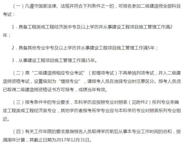 二級建造師報名截止時間,二級建造師的報名時間  第1張