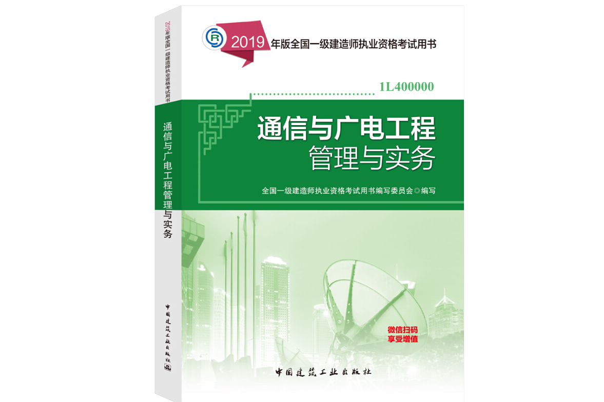 一級建造師通信與廣電工程報考條件的簡單介紹  第2張