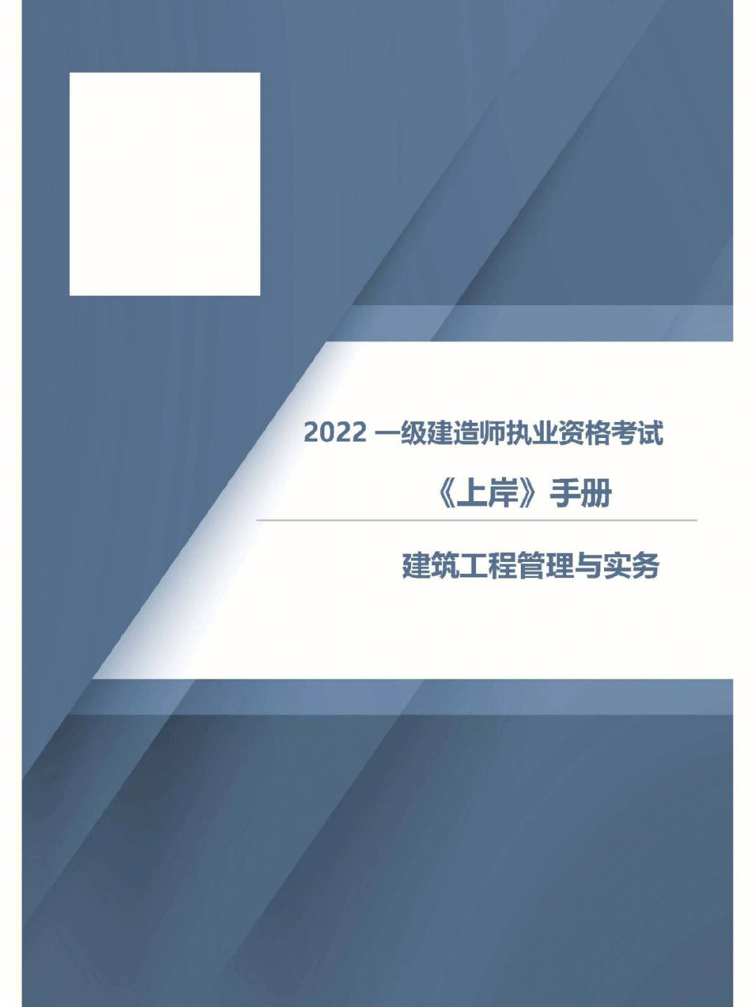 備考一級建造師助手,備考一級建造師  第2張