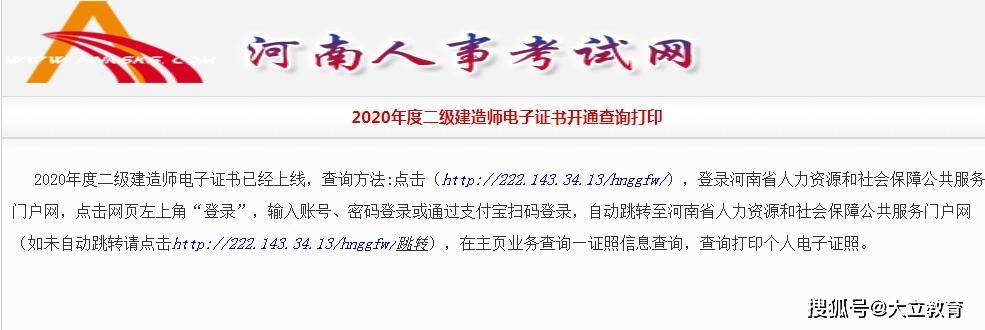 河南省二級建造師繼續(xù)教育網(wǎng)登陸入口河南省二級建造師繼續(xù)教育網(wǎng)  第1張