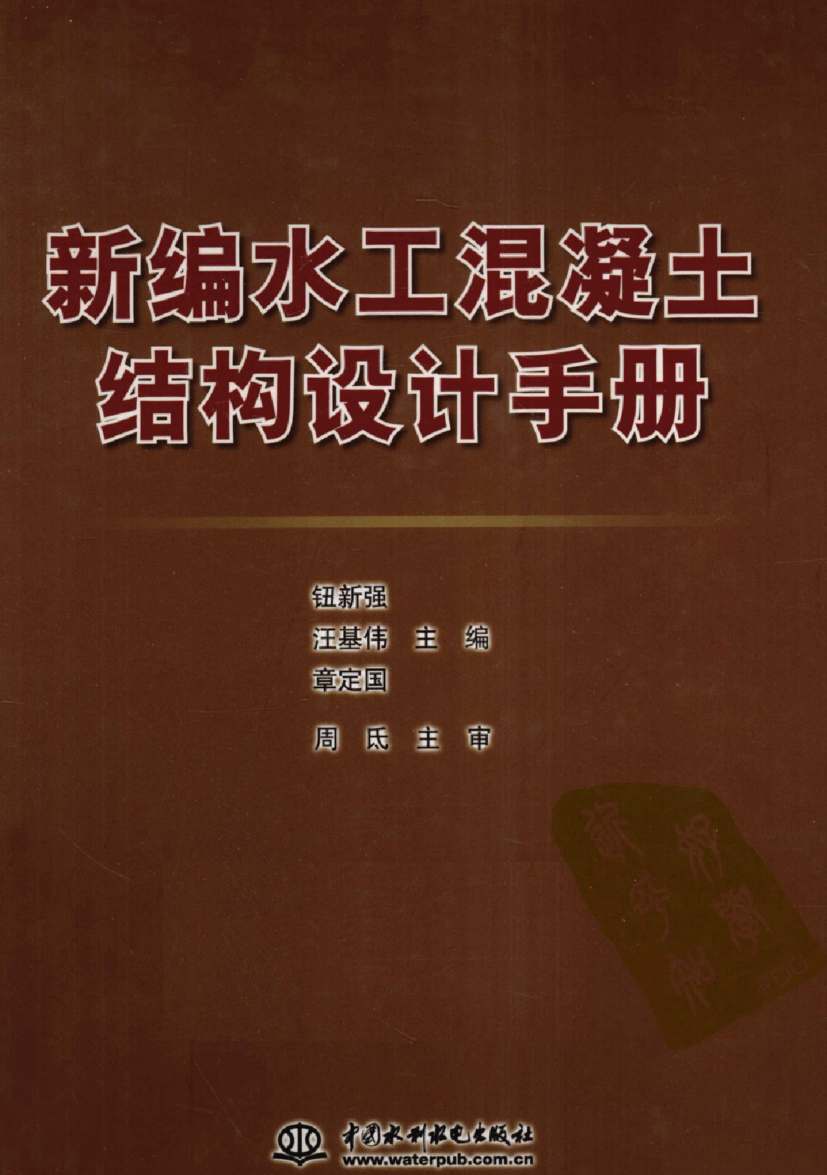 水工設(shè)計手冊第九卷水工設(shè)計手冊  第2張