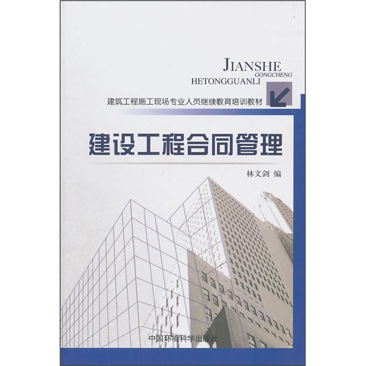 二級(jí)建造師項(xiàng)目管理教材pdf,二級(jí)建造師項(xiàng)目管理教材  第2張