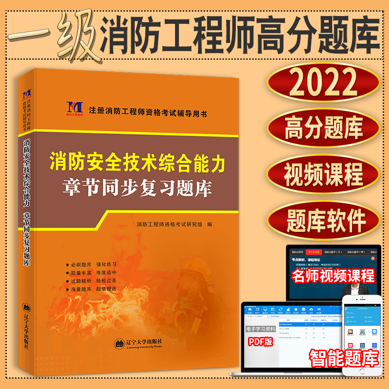 注冊消防工程師輔導(dǎo)注冊消防工程師輔導(dǎo)教材哪里的好  第1張