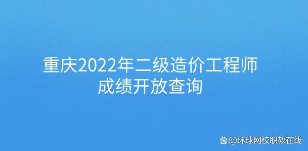 造價工程師過關(guān)分數(shù)怎么算造價工程師過關(guān)分數(shù)  第1張