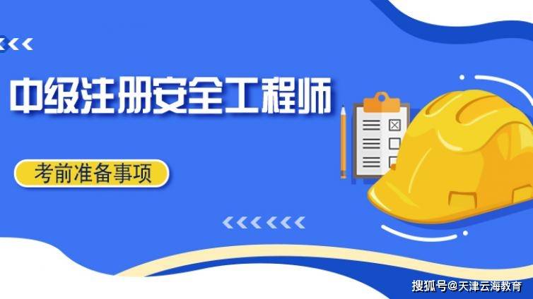 注冊安全工程師的含金量有多大注冊安全工程師就業(yè)前景待遇  第2張