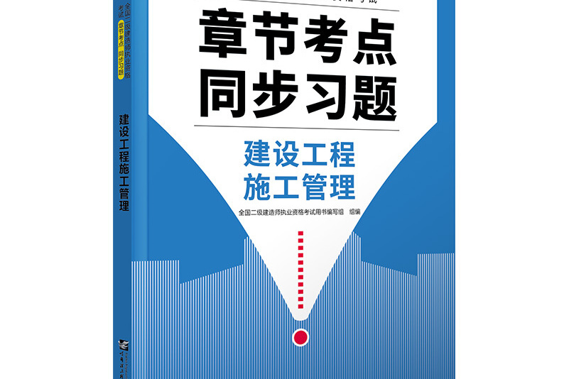 二級建造師考試教材,云南省二級建造師考試教材  第2張