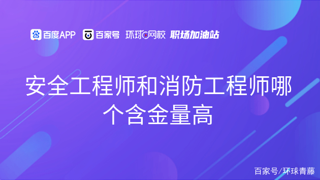 一消防安全工程師,消防安全工程師考試  第2張