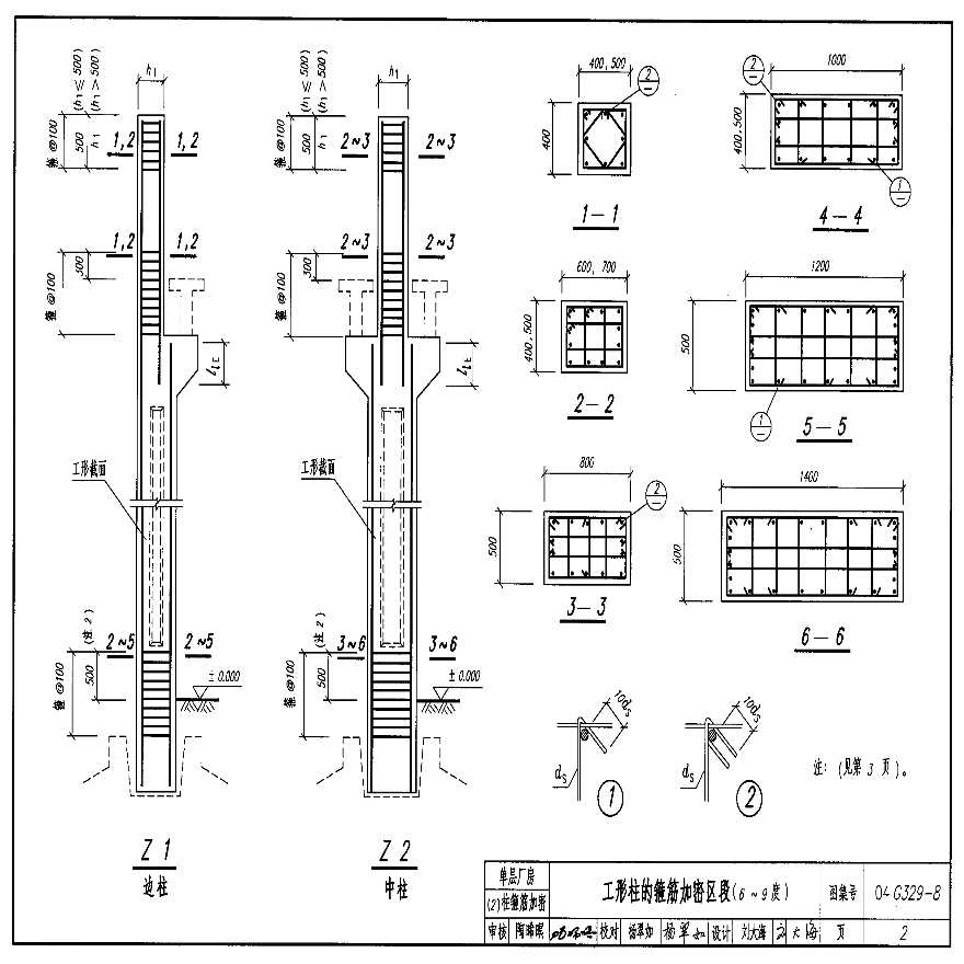 建筑物抗震構造詳圖建筑物抗震構造詳圖20g3292  第2張