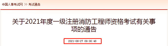 北京一級(jí)消防工程師成績(jī)查詢(xún)北京一級(jí)消防工程師成績(jī)查詢(xún)?nèi)肟? 第1張